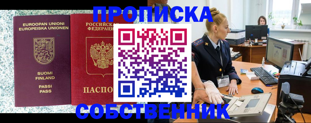 прописка 2025 в Цимлянске