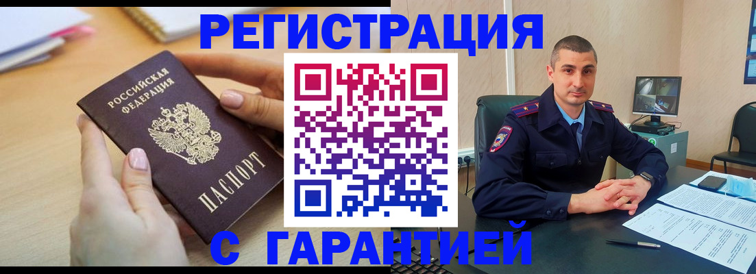 временная регистрация поиск в Цимлянске