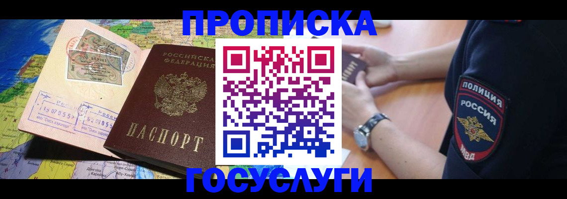 временная регистрация собственник в Цимлянске