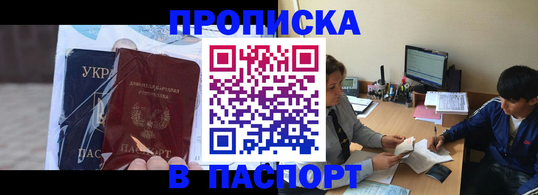 прописка ребенка в Цимлянске