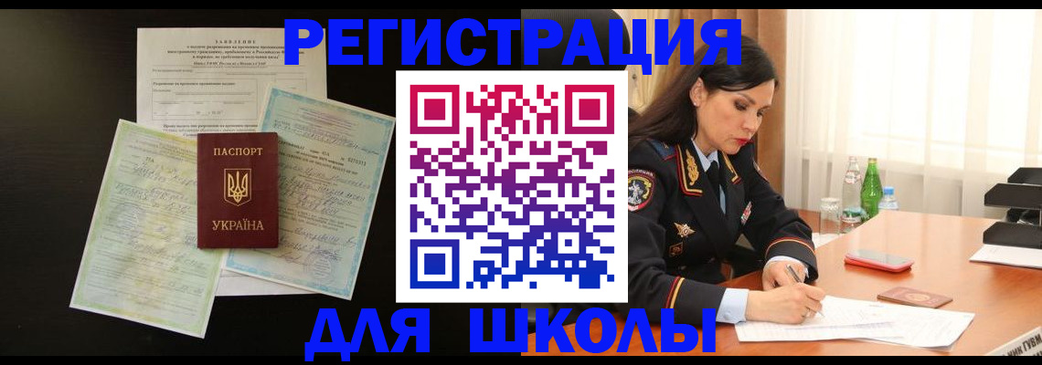 временная прописка в Цимлянске