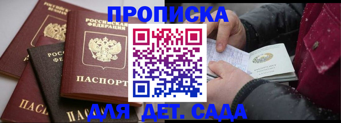 прописка штамп в Цимлянске