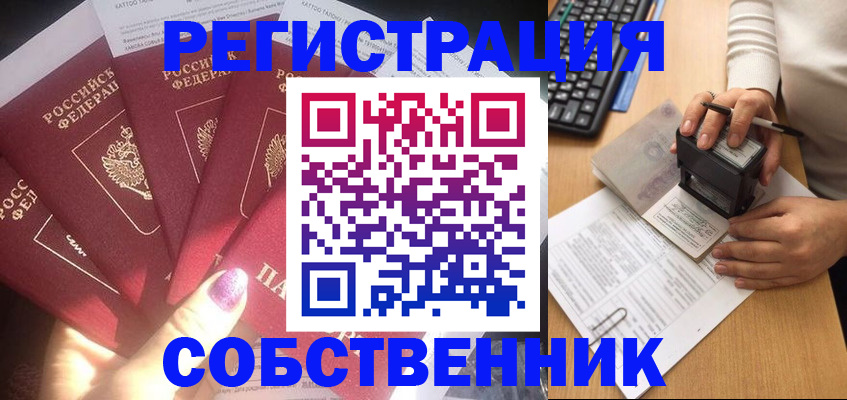 временная регистрация в Цимлянске