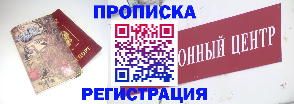 временная регистрация гарантия в Цимлянске