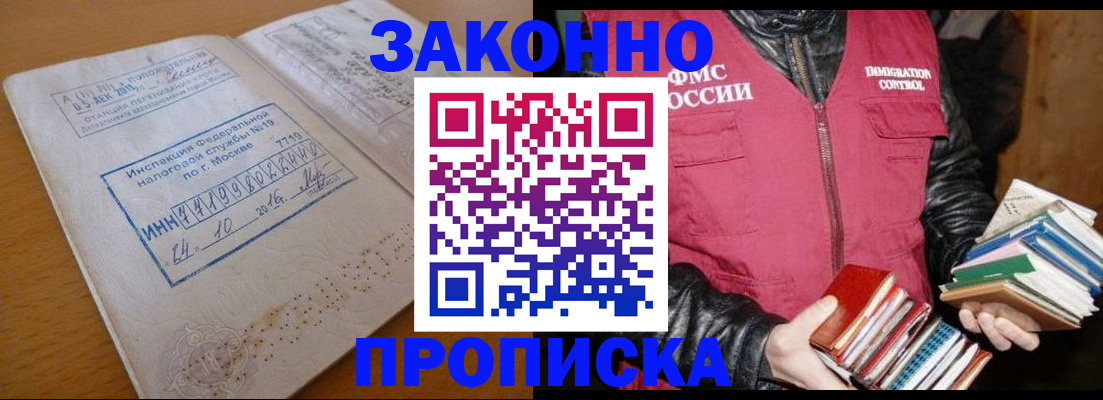 прописка для школы в Цимлянске